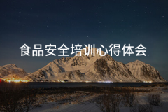 校食堂的建建、设备及卫生到从业人员的 校食堂的建建、设备及卫生到从业人员的